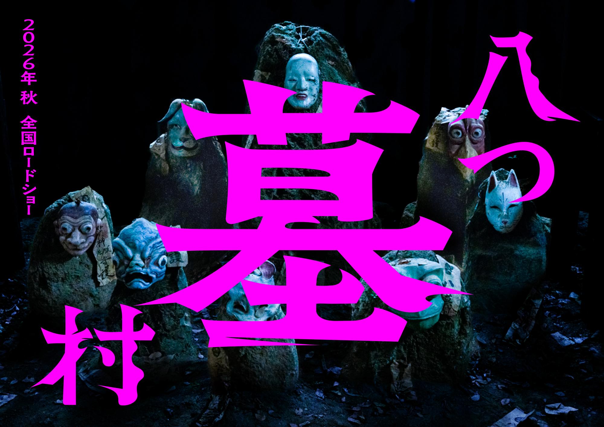 スーパーティザービジュアル