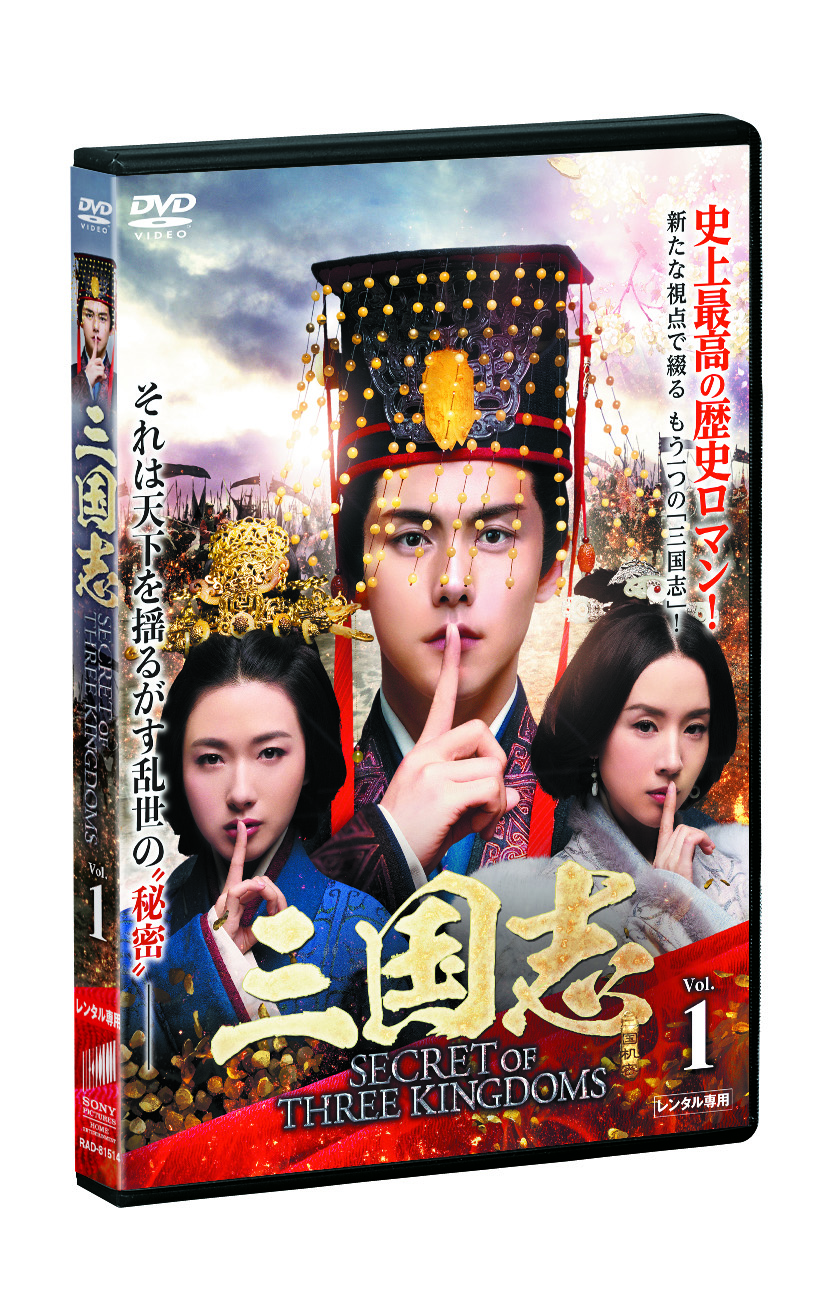 ふるさと割】 三国志 中国ドラマ SECRET 全話 DVD KINGDOMS THREE OF