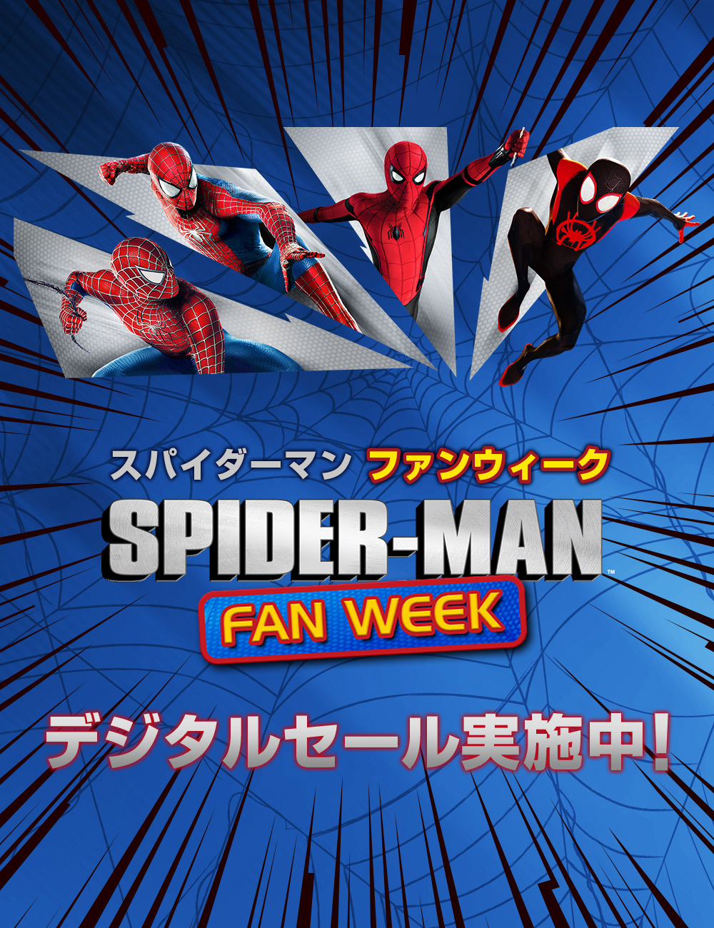 スパイダーマン ファンウィーク ソニー ピクチャーズ公式