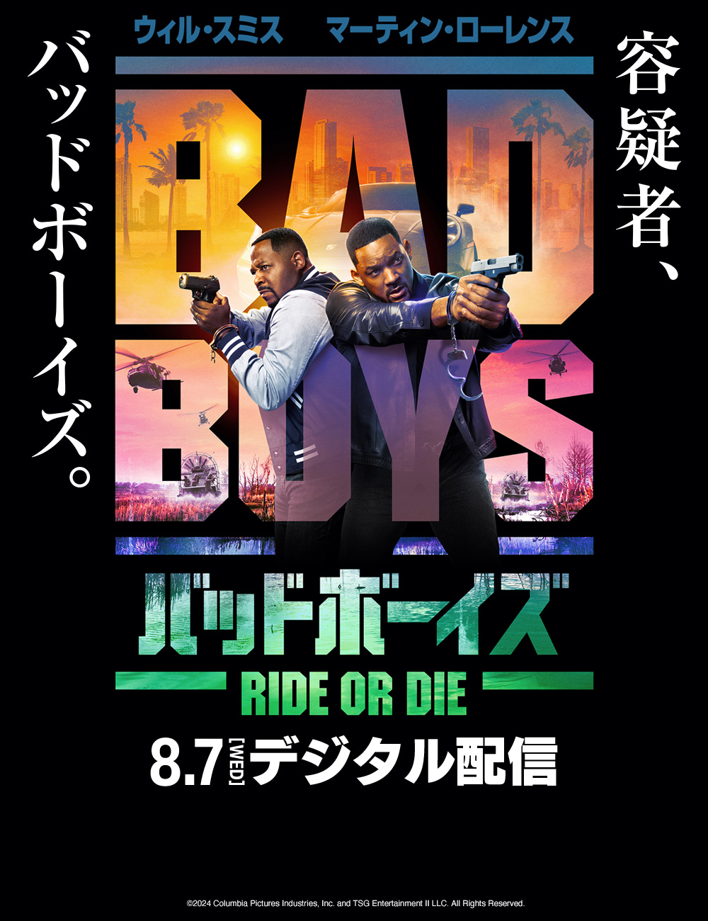 バッドボーイズ RIDE OR DIE