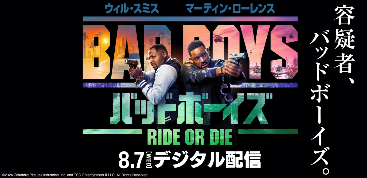 バッドボーイズ RIDE OR DIE