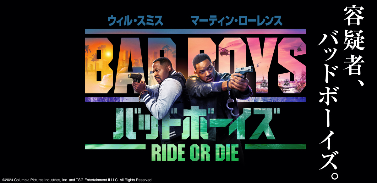 バッドボーイズ RIDE OR DIE