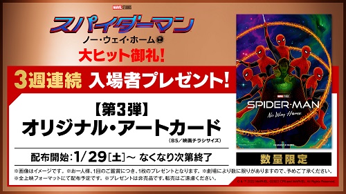 『スパイダーマン：ノー・ウェイ・ホーム』