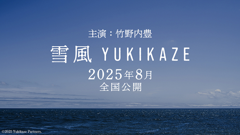 Yukikaze Logo Image