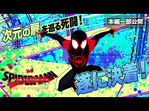 【最新作劇場公開記念！】『スパイダーマン：スパイダーバース』：スパイダーマンたちの完璧なコンビネーション！