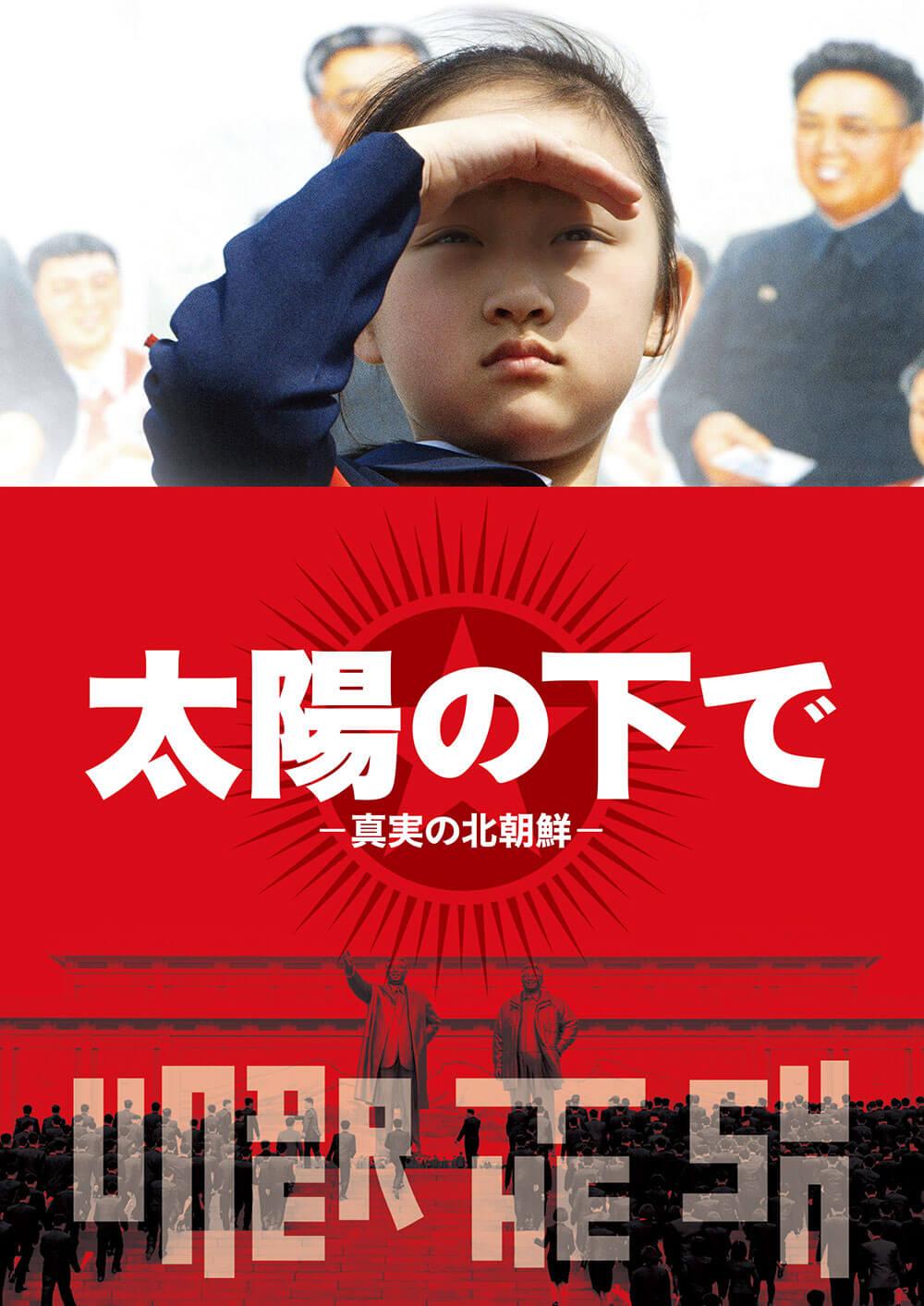 邦楽北朝鮮 DVD 天才少年 - 邦楽