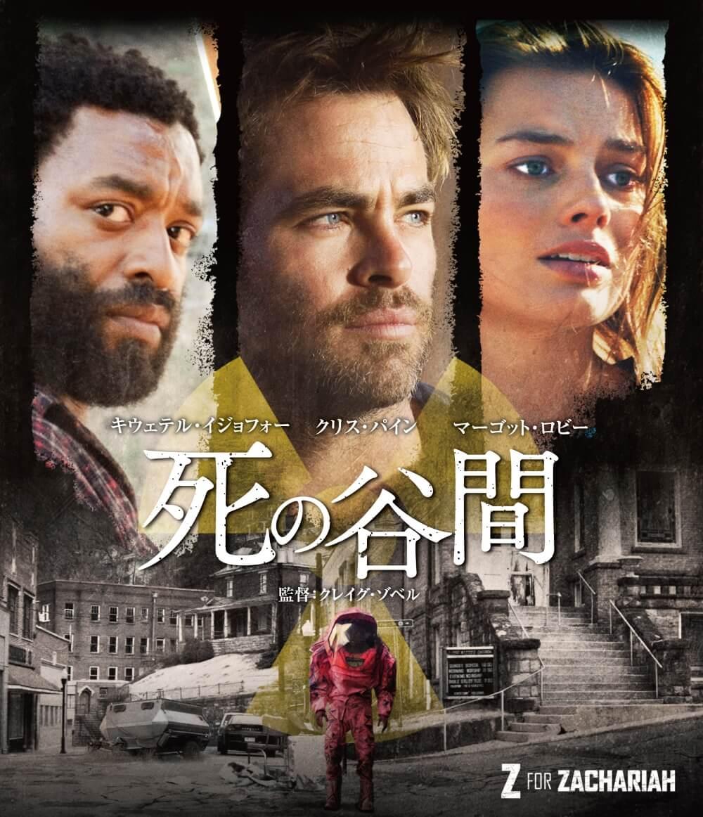 死の谷間 | ソニー・ピクチャーズ公式