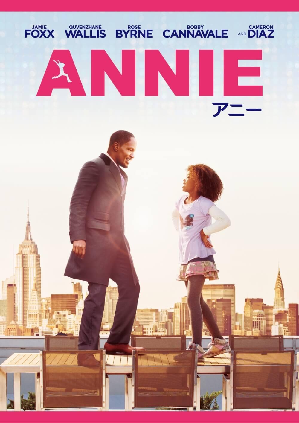 ANNIE/アニー [Blu-ray]