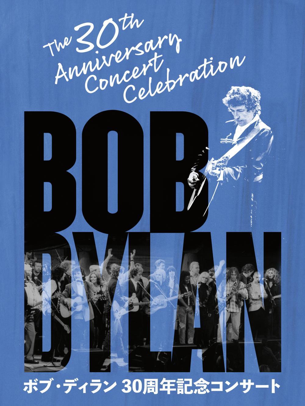 ボブ・ディラン 30周年記念コンサート | ソニー・ピクチャーズ公式