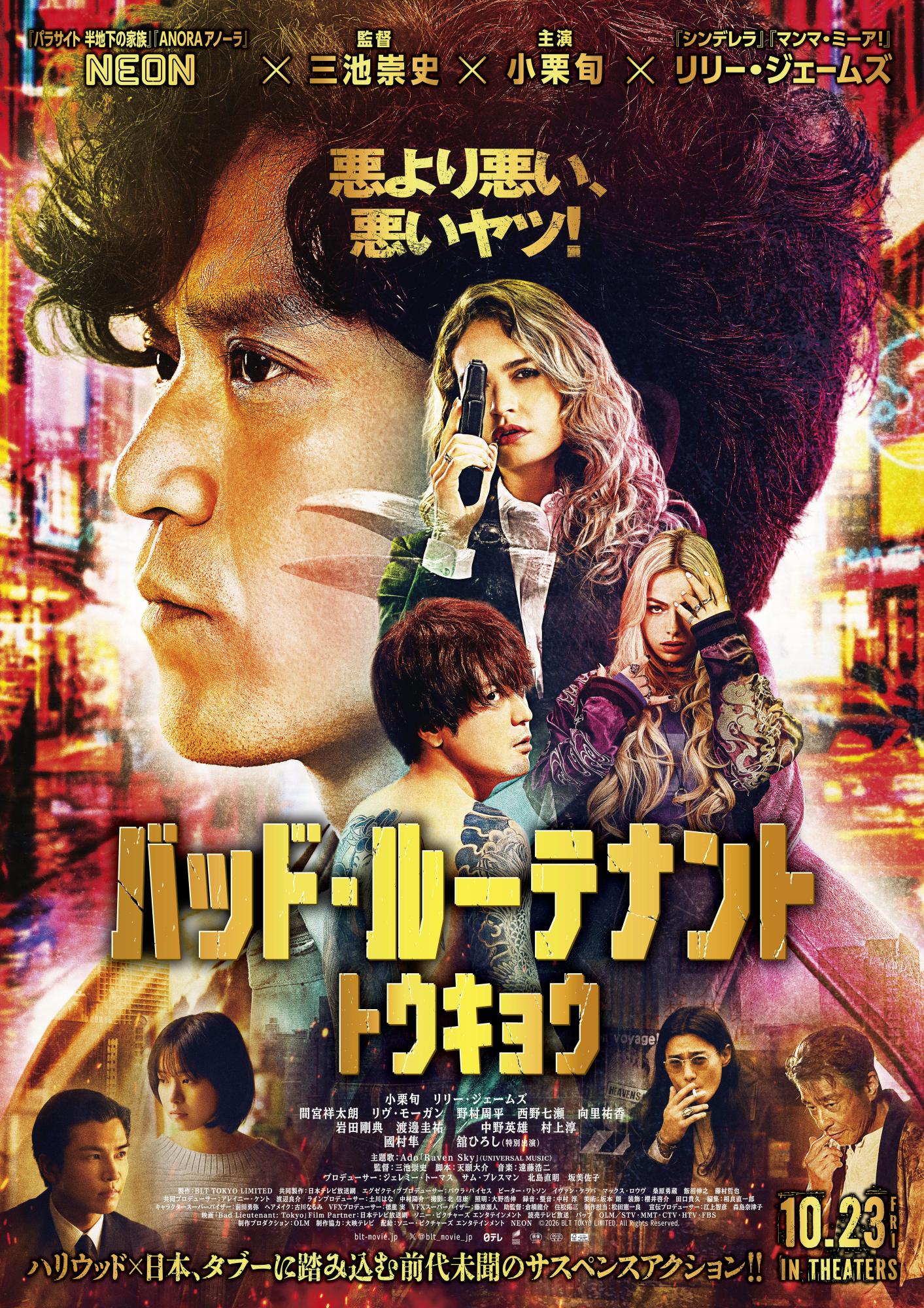 バッド・ルーテナント：トウキョウ
