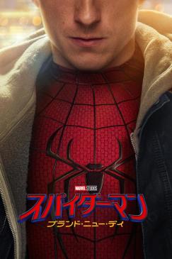 スパイダーマン：ブランド・ニュー・デイ